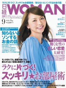 日経WOMAN　2013年9月号