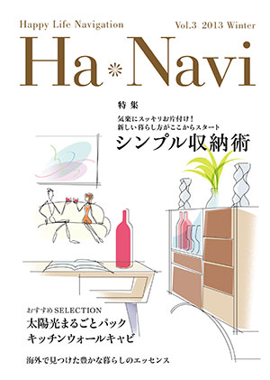 株式会社桧家リフォーミングの会報誌「Ha*Navi」（2013年）